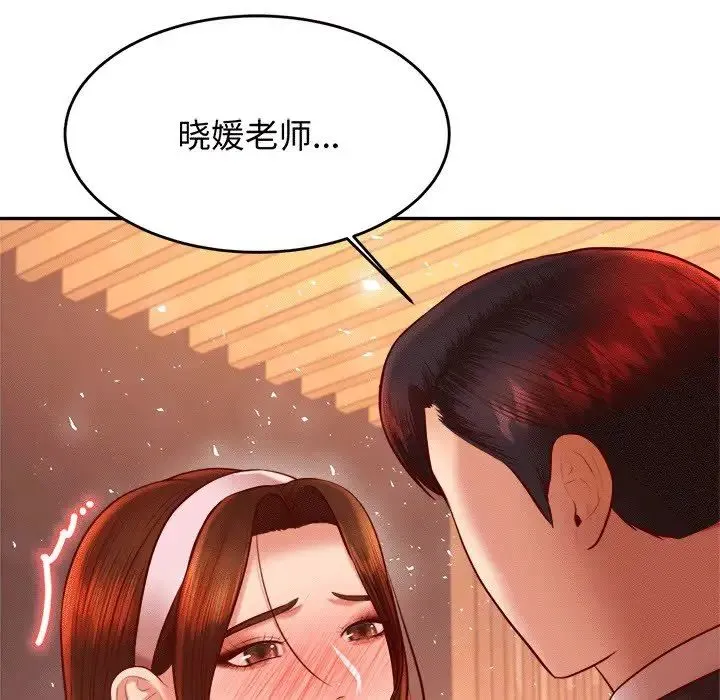 老师的课外教学 第30話 第27页