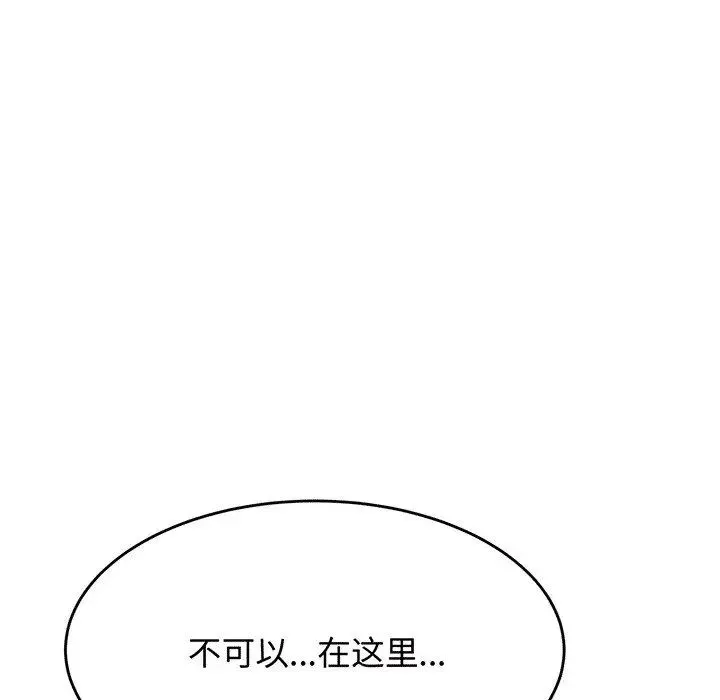 老师的课外教学 第30話 第91页