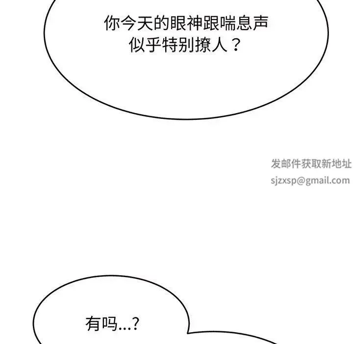 老师的课外教学 第30話 第29页