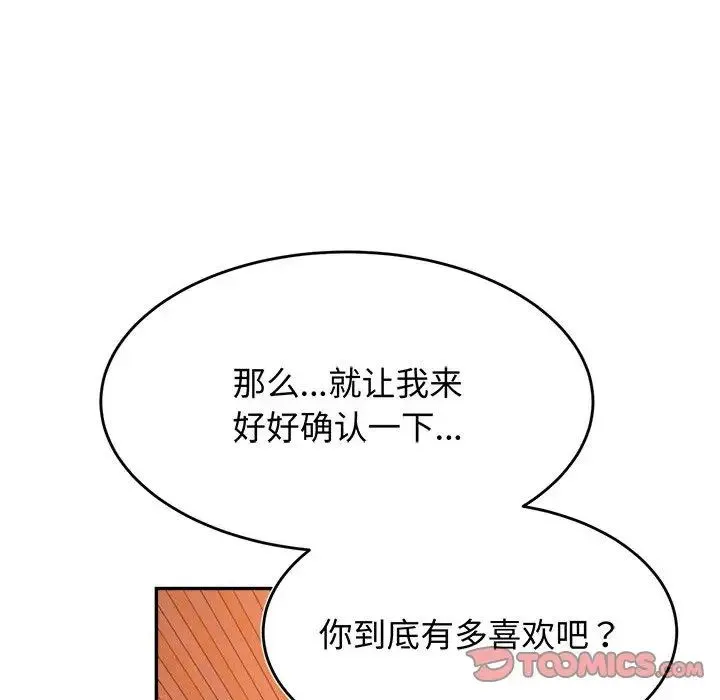 老师的课外教学 第30話 第52页