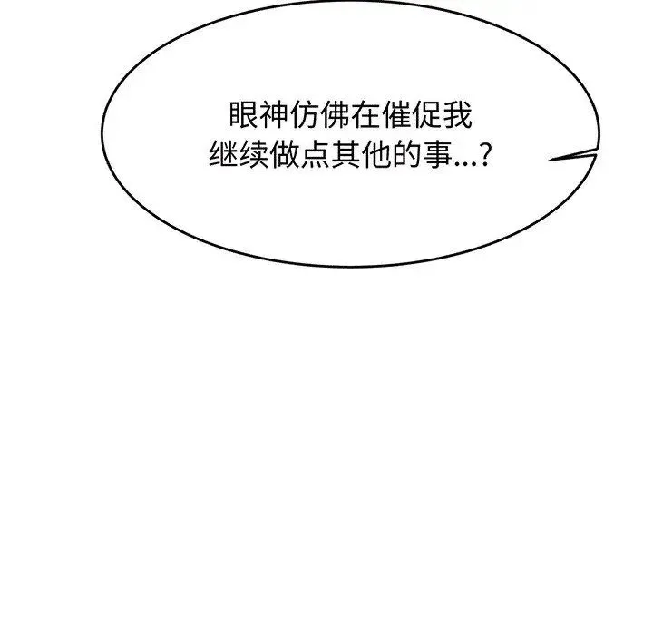 老师的课外教学 第30話 第31页