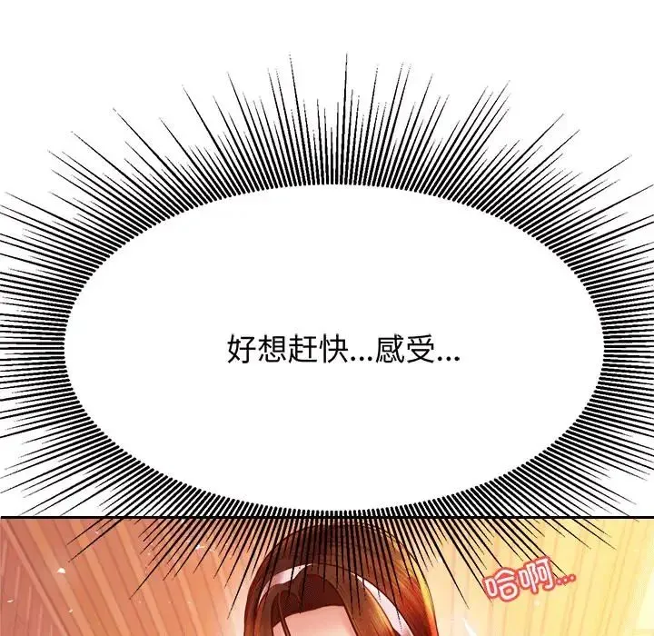 老师的课外教学 第30話 第119页