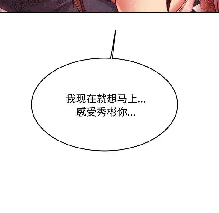 老师的课外教学 第30話 第7页