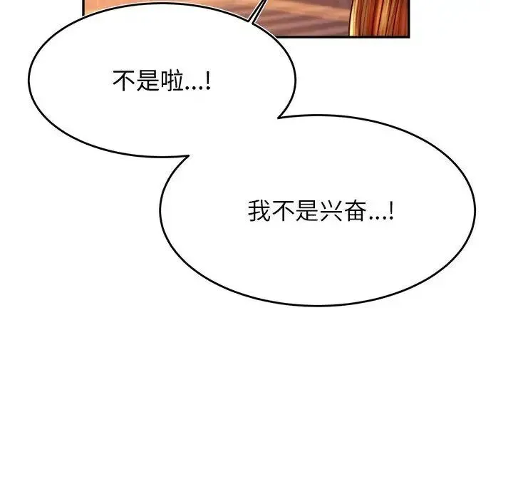 老师的课外教学 第30話 第47页