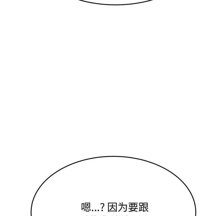 老师的课外教学 第30話 第62页