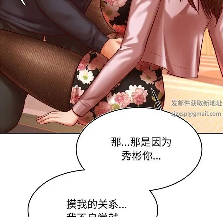 老师的课外教学 第30話 第50页