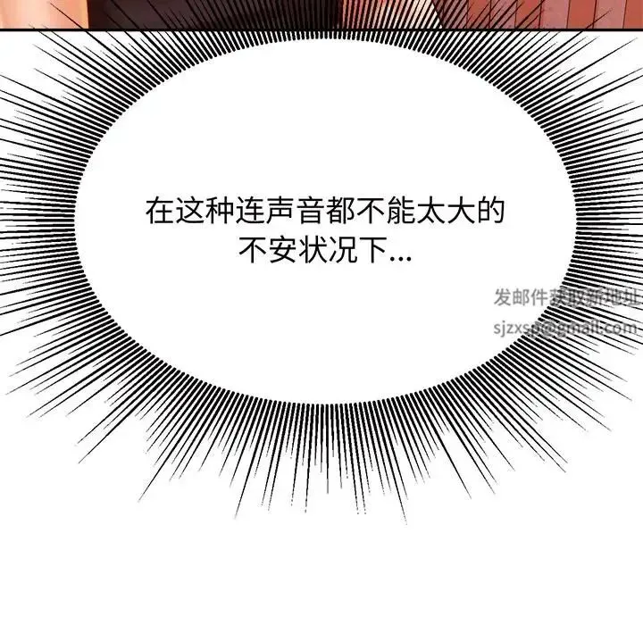 老师的课外教学 第30話 第104页