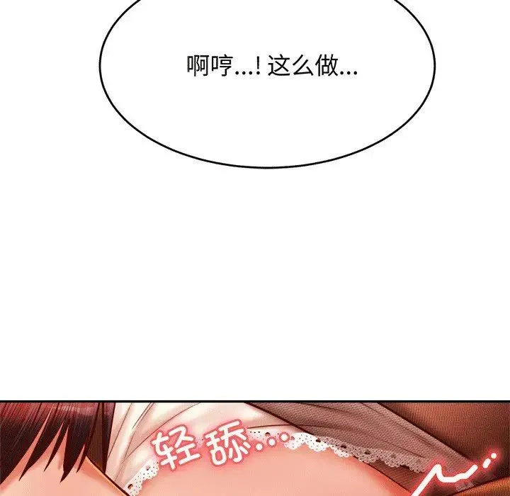 老师的课外教学 第30話 第94页