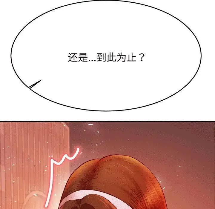 老师的课外教学 第30話 第134页