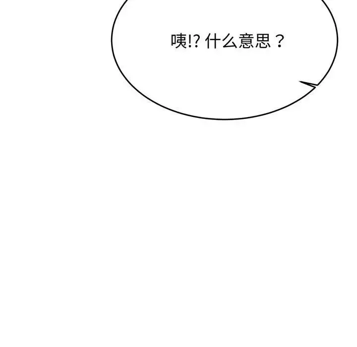老师的课外教学 第30話 第70页