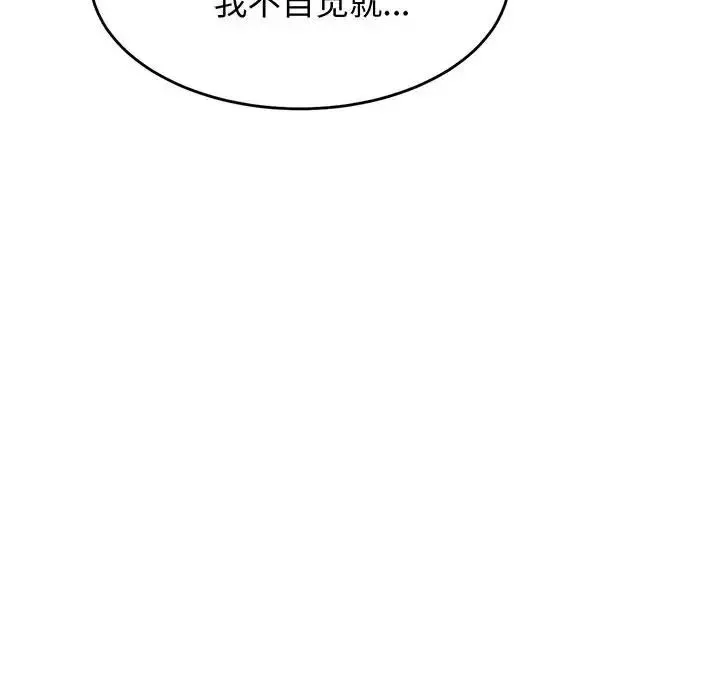 老师的课外教学 第30話 第51页