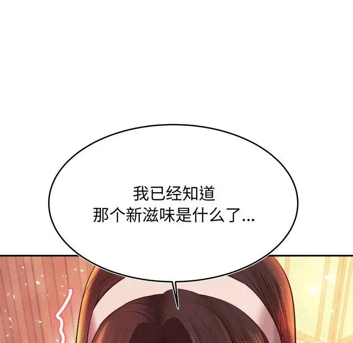 老师的课外教学 第30話 第5页
