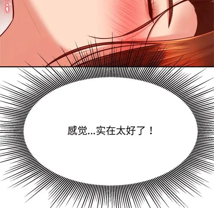老师的课外教学 第30話 第111页