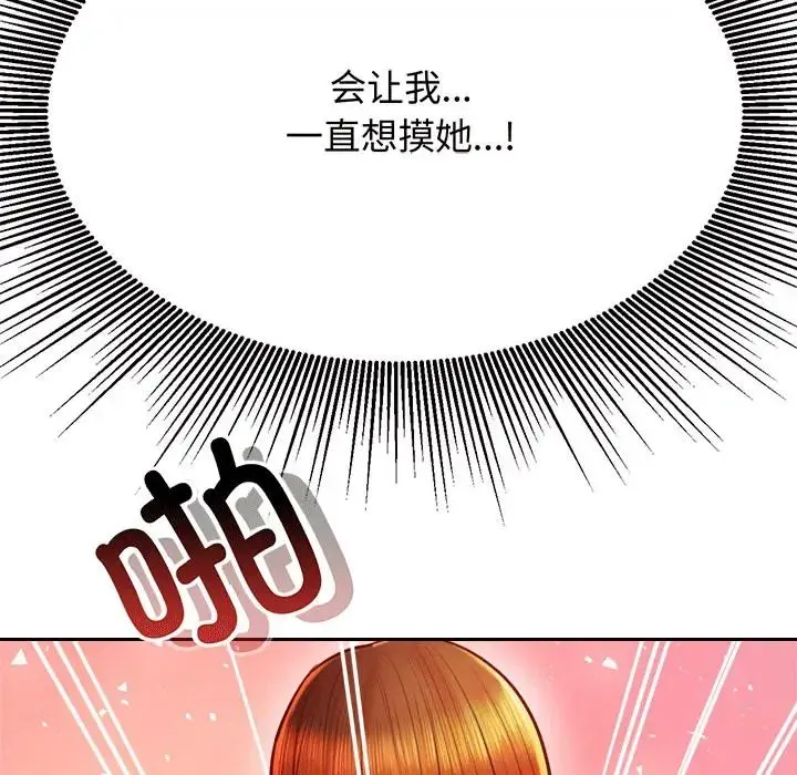老师的课外教学 第30話 第171页