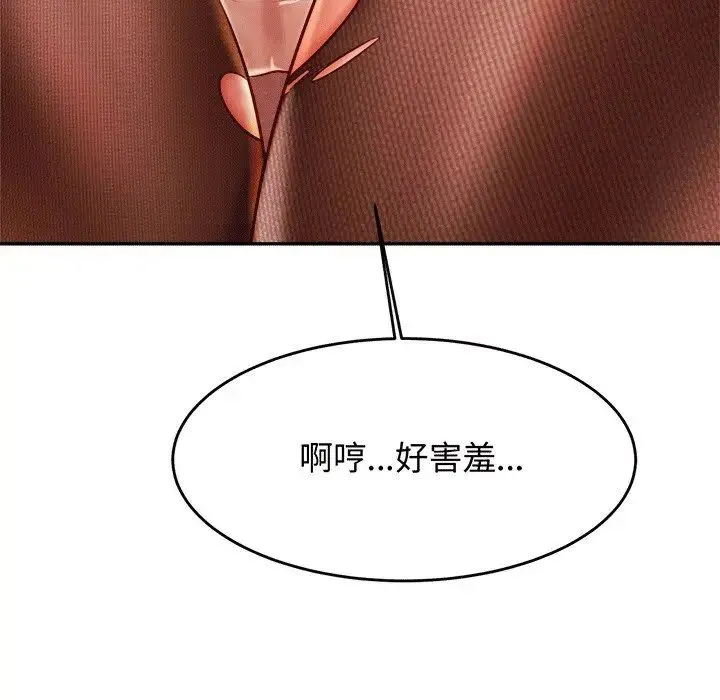 老师的课外教学 第30話 第80页
