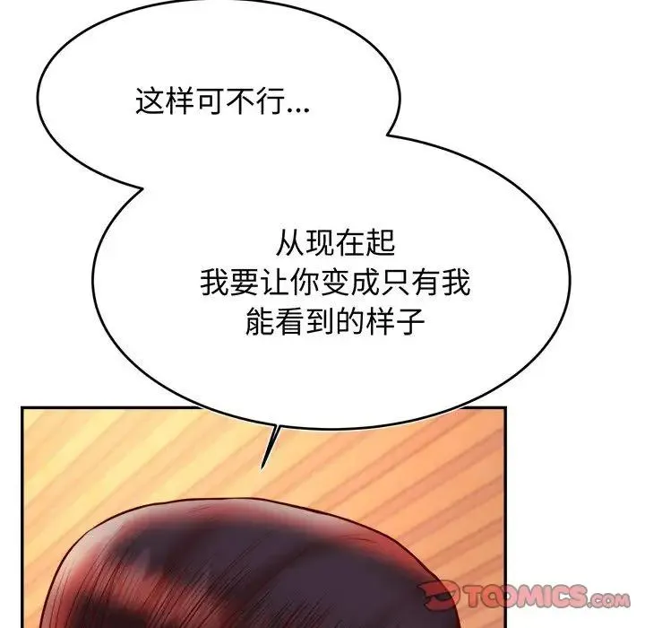 老师的课外教学 第30話 第68页