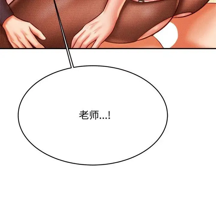 老师的课外教学 第30話 第118页