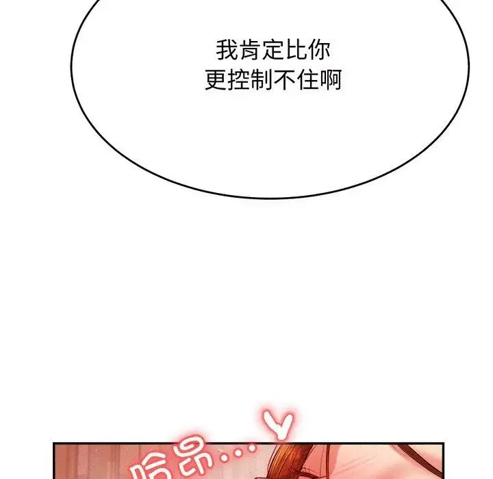 老师的课外教学 第30話 第144页