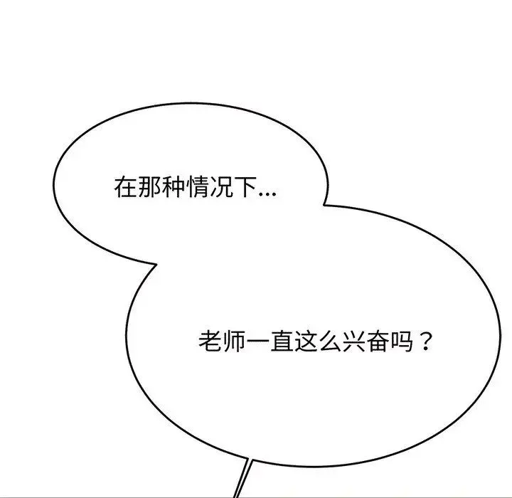 老师的课外教学 第30話 第42页