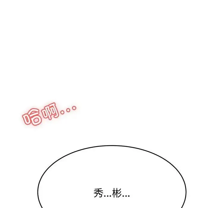 老师的课外教学 第30話 第181页