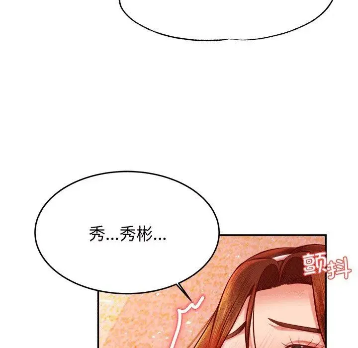 老师的课外教学 第30話 第96页