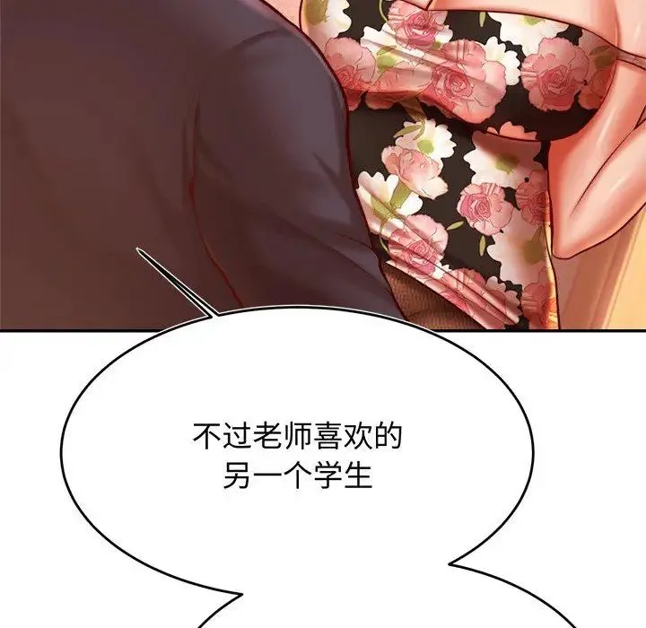老师的课外教学 第30話 第64页