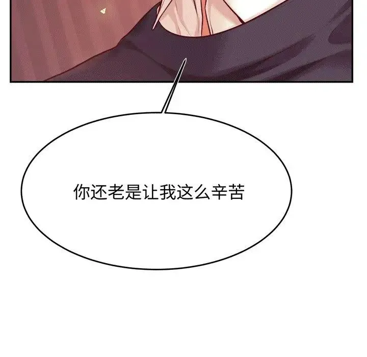 老师的课外教学 第30話 第10页