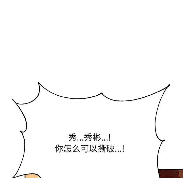 老师的课外教学 第30話 第74页