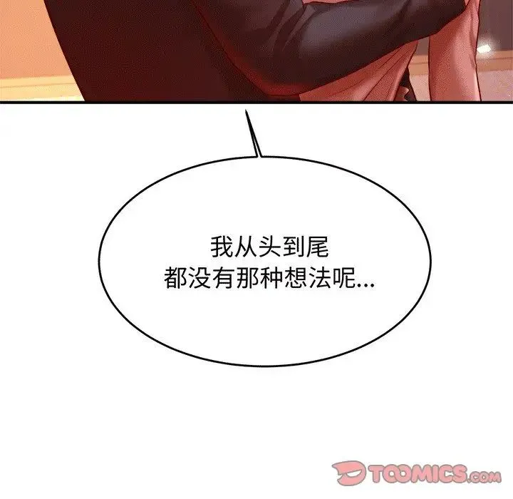 老师的课外教学 第30話 第44页