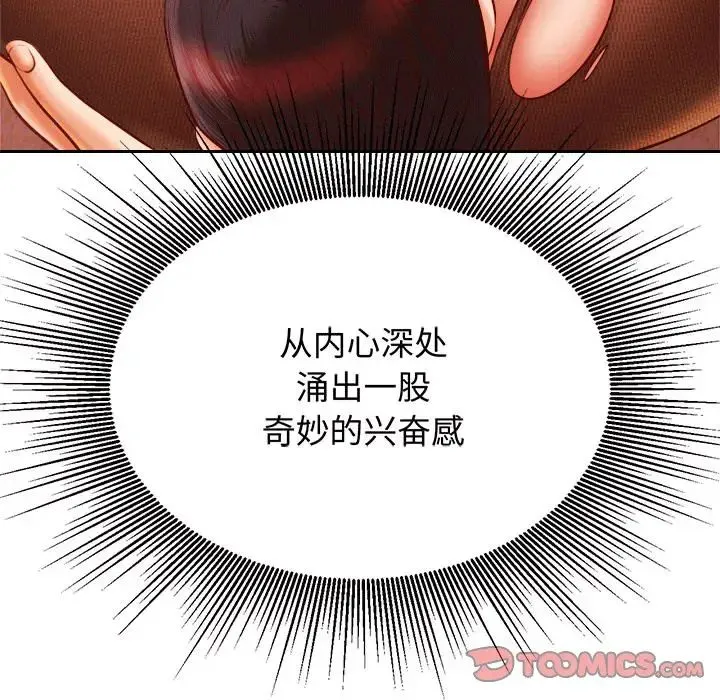 老师的课外教学 第30話 第108页