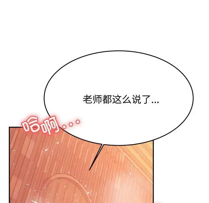 老师的课外教学 第30話 第142页