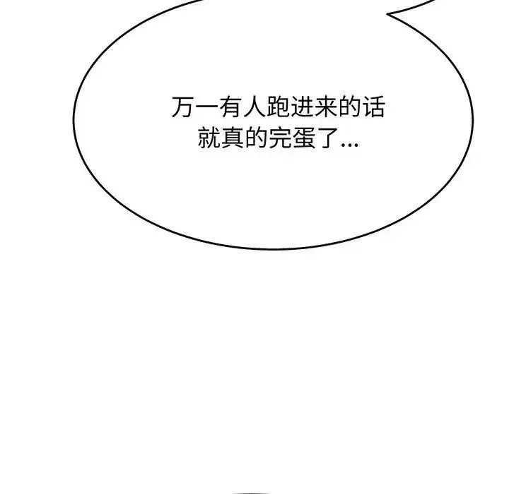 老师的课外教学 第30話 第133页