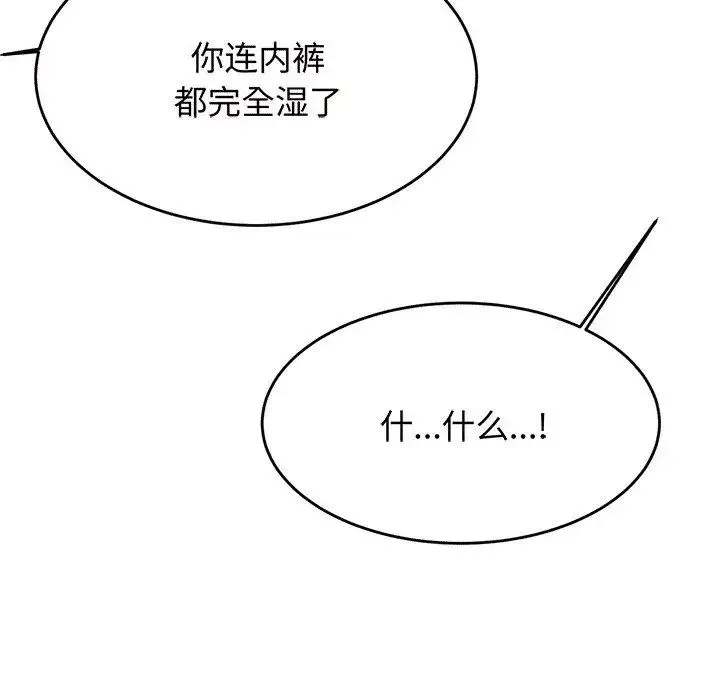 老师的课外教学 第30話 第83页