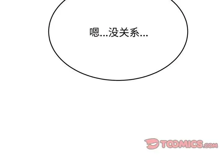 老师的课外教学 第30話 第4页
