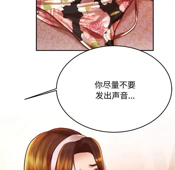 老师的课外教学 第30話 第152页