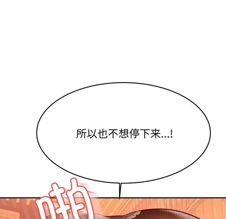 老师的课外教学 第30話 第137页