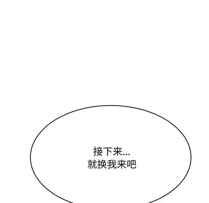 老师的课外教学 第30話 第147页