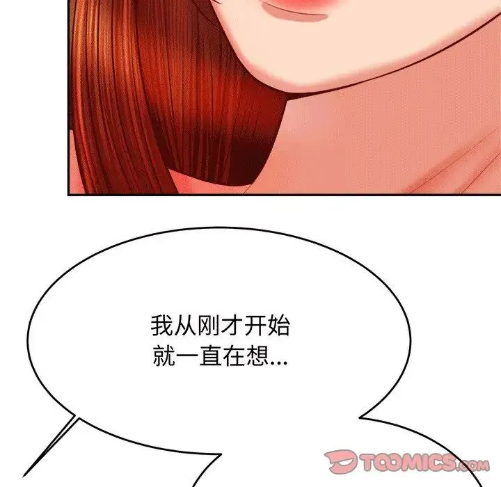 老师的课外教学 第30話 第76页