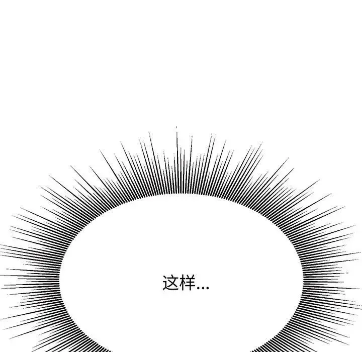 老师的课外教学 第30話 第168页