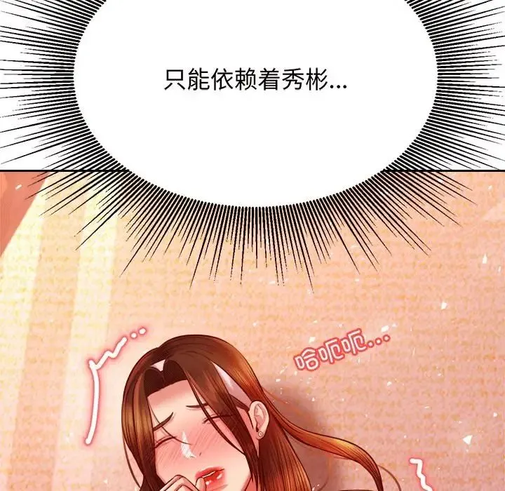 老师的课外教学 第30話 第106页