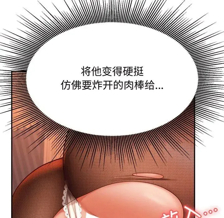 老师的课外教学 第30話 第123页