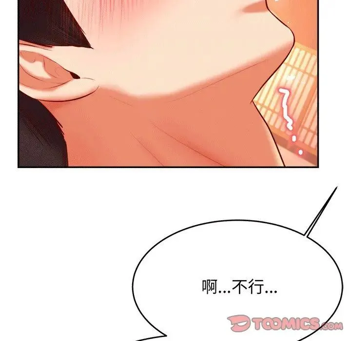 老师的课外教学 第30話 第132页