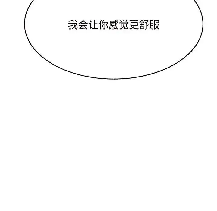 老师的课外教学 第30話 第88页