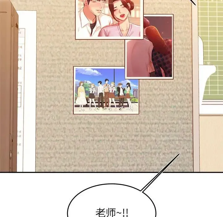 老师的课外教学 第33話 第133页