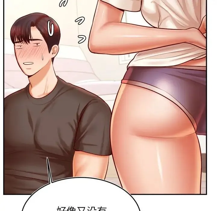 老师的课外教学 第33話 第68页