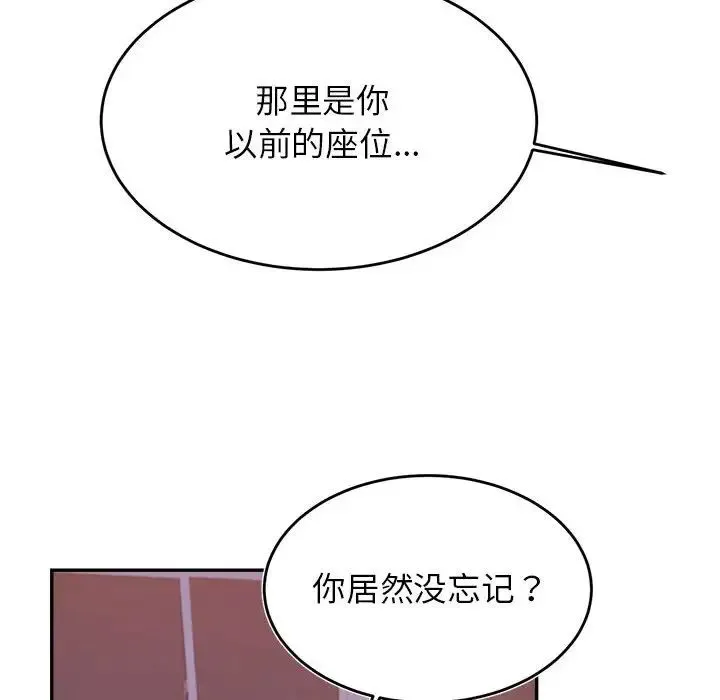老师的课外教学 第33話 第142页