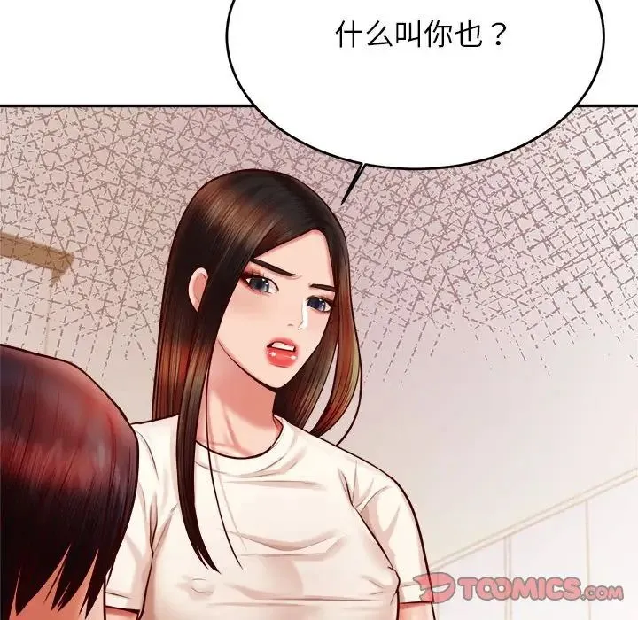 老师的课外教学 第33話 第45页