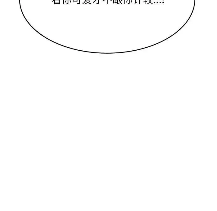 老师的课外教学 第33話 第83页
