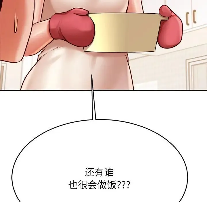 老师的课外教学 第33話 第46页