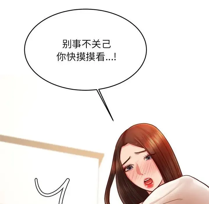 老师的课外教学 第33話 第70页